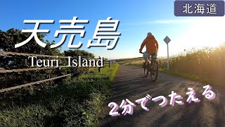 【2分でつたえる】天売島 / Teuri Island