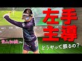 【左手主導スイング】振り方のコツとは?テイクバック~ダウンスイングの理想の動きを解説【ゴルファボ】【青山加織】
