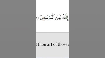 إنك لمن المرسلين #محمودخليل #عبدالباسط #القارئ #surah #daaraalguran #daaralecoran #lecoranalkarim