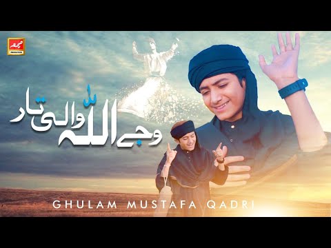 Wajay Allah Wali Taar   Ghulam Mustafa Qadri   Arfana Kalam 2021   Meem Production