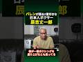辰吉丈一郎というボクサーがいかにすごいか#shorts