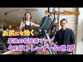 お尻にも効く！「クロストレーナー」最強有酸素マシン　ティップネスしか知らない世界