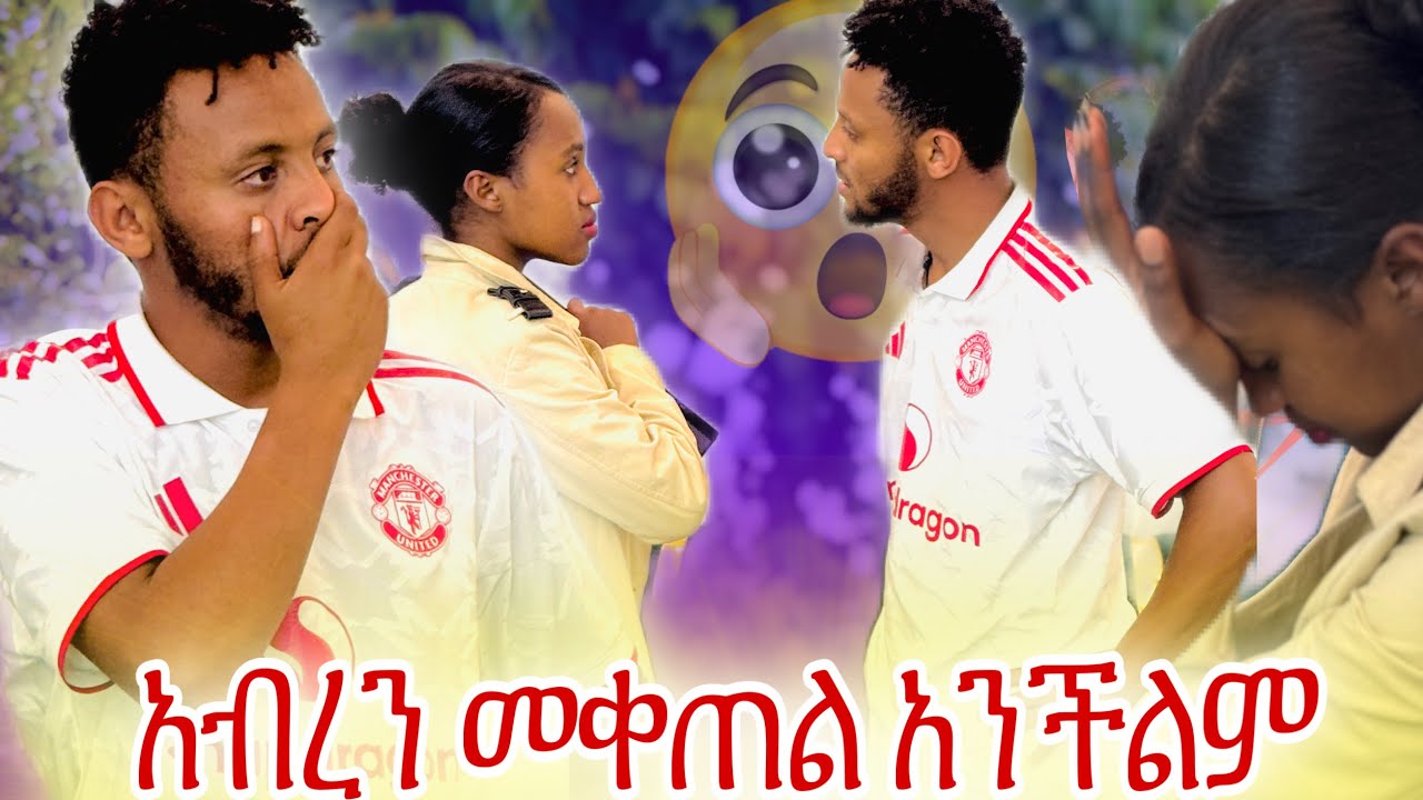 🌺የልጅነት ጓደኛዬ ትመጣለች አብረን ነው ምንኖረው🙄//