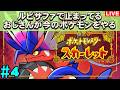 【老後】ルビサファで止まっているショタコンおじさんのポケモンSV スカーレット【#4】