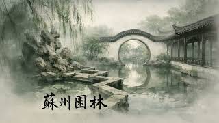 Download Lagu SUZHOU GARDENS | 苏州园林 - Elegant Chinese Instrumental Music MP3