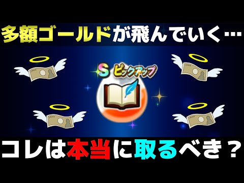 【ドラクエウォーク】期間限定の取り逃がしたらほぼ終わりコンテンツ！取りたいのは山々だけど、本当に必要なのか？