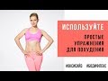 Простые упражнения для похудения. Марина Корпан как похудеть с оксисайз и бодифлекс. Похудение. 18+