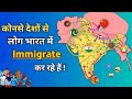 Immigration in india  largest immigrant groups in india  immigration to india in hindi