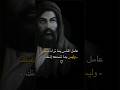 اقوال الامام علي ابن ابي طالب عليه السلام #اكسبلور #لايك #متابعه #ستوريات#تيك_توك #الامام_علي