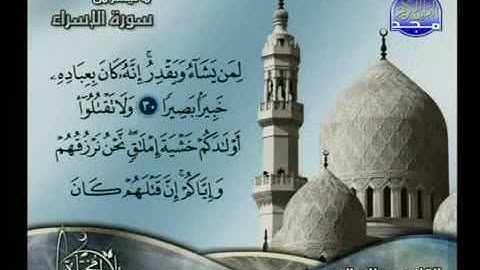 الشيخ صلاح البدير - ما تيسر من سورة الإسراء