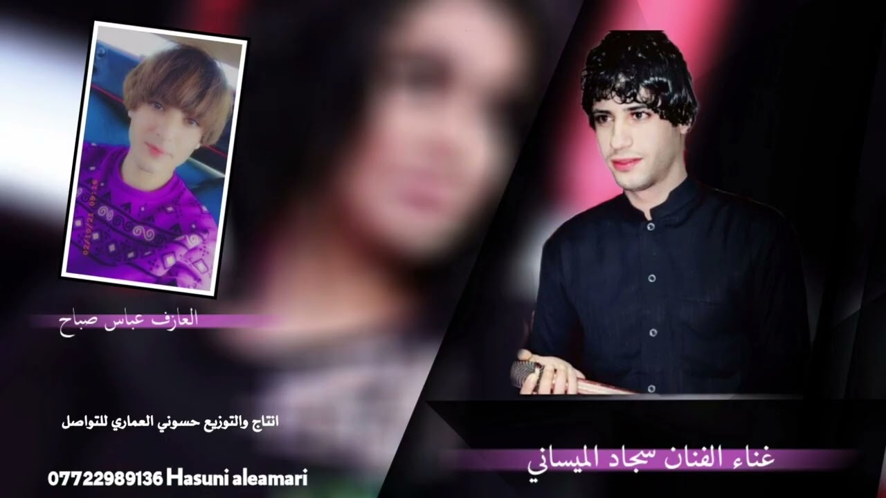 الفنان سجاد الميساني 202207716337156