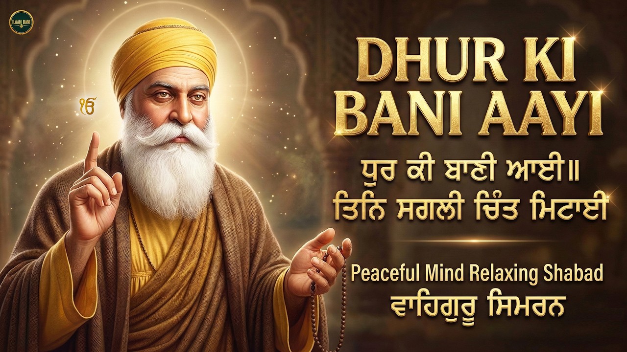 Dhur Ki Bani Aayi I ilaahi Bani I Waheguru Simran I Gurbani Simran I Satnam Waheguru I Shabad Kirtan