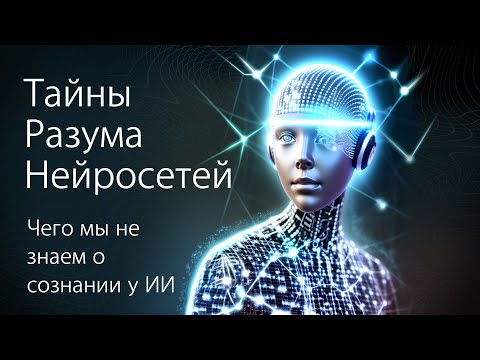 Видео: Есть ли кодирование в искусственном интеллекте?