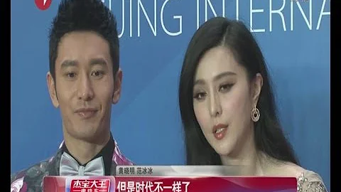 第4屆北京國際電影節開幕 章子怡范冰冰撞上了 劉亦菲亮相紅毯 - 天天要聞