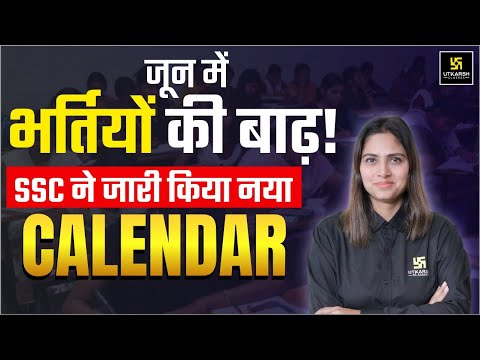 SSC 2025 REVISED CALENDAR | SSC June 2025 ! इतनी भर्तियाँ एक साथ? Complete List by Pratibha Ma'am