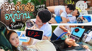 EP.2 วันกักตัวเรียลๆ วางแผนแกล้งแฟน แต่กลับโดนเอง ชุ่มฉ่ำ เปียก ทั้งคน ทั้งหมา!😠 #ศึกนี้ยอมไม่ได้🔥