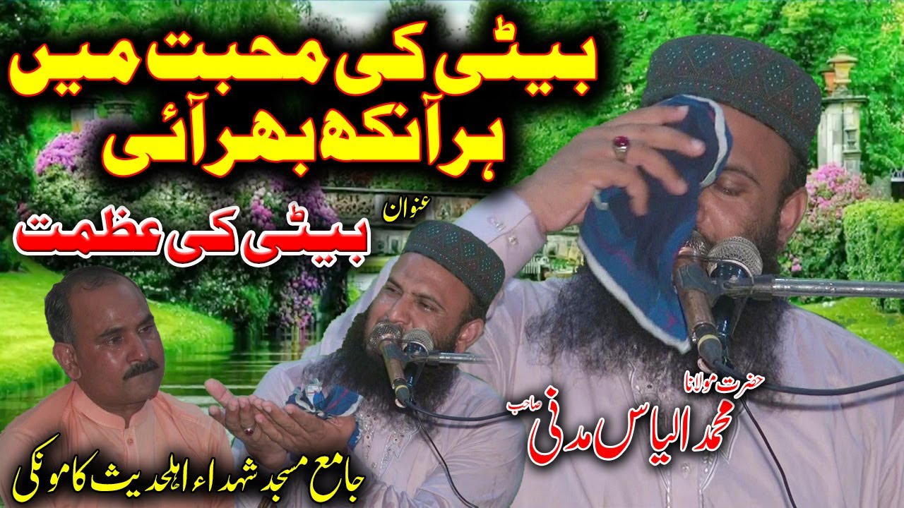 Molana Qari ilyas Madni Topic Beti Ki Azmat || First Bayan in Kamoke