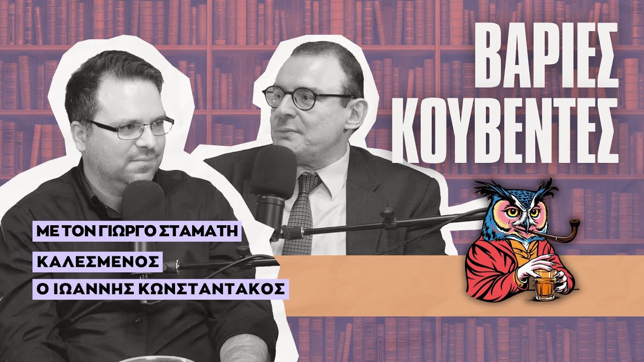 Όλοι λέμε τις ίδιες 5 ιστορίες:  οι Σουμέριοι, οι αρχαίοι Έλληνες, ο Tolkien και το Netflix