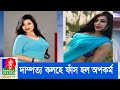 ডা. সাবরিনাই জালিয়াতির বিষয়ে স্বাস্থ্য অধিদপ্তরের ডিজিকে অবহিত করেছিলেন | Dr Sabrina | Banglavision