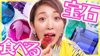 【Twitterで話題】LAから来た食べる宝石が凄すぎぃ！！！【お取り寄せ】