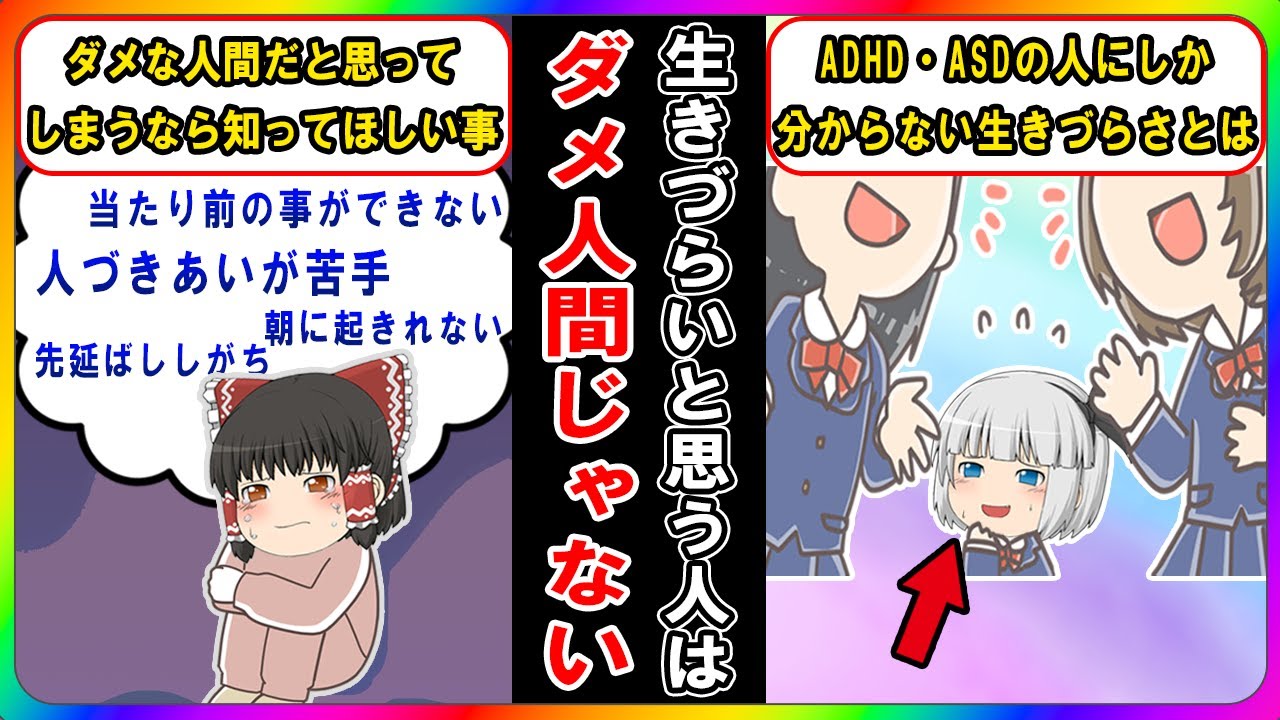 生きづらさを感じてる人に考えられる可能性【ゆっくり解説】