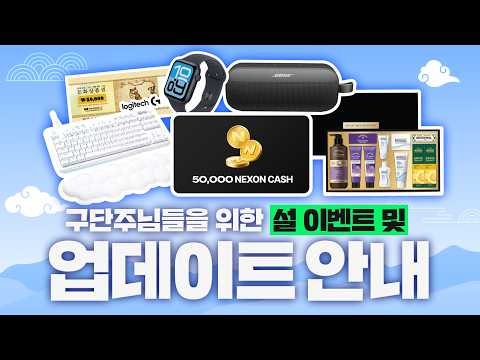 2026 설 연휴 업데이트 & 이벤트 안내 | FC온라인
