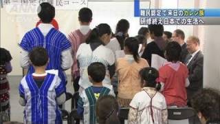 ミャンマー難民5家族27人　日本定住研修終わる（11/03/09）
