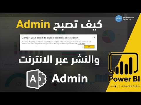 فيديو: كيف تدير R في power bi؟