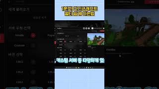 모르면 손해! 마인크래프트 멀티하는 법 screenshot 3