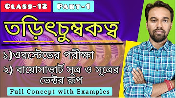 তড়িৎ চুম্বকত্ব পর্ব ১ | Electromagnetism Class 12 Physics in Bengali Part 1 | WBCHSE Wise