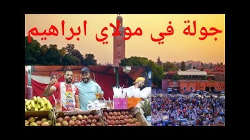 جولة في مولاي براهيم إقليم  مراكش