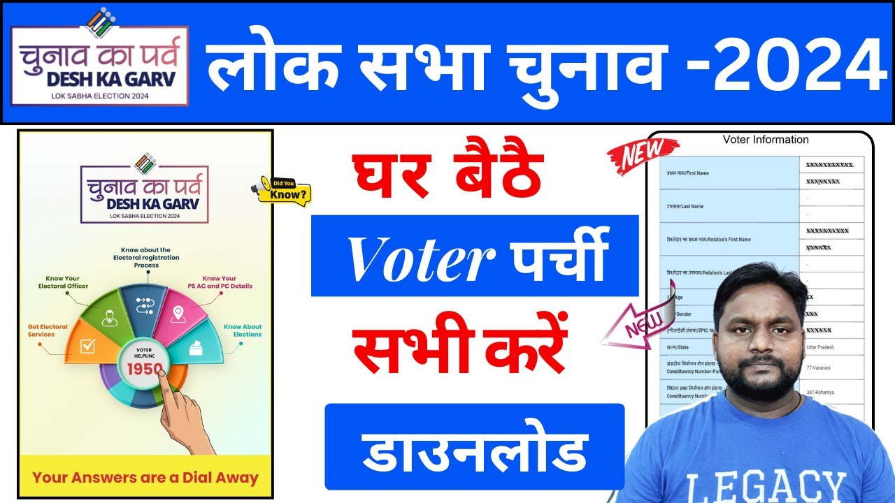 how to download voter slip in election  2024 | लोक सभा चुनाव 2024 वोटर पर्ची डाउनलोड करें घऱ बैठै |