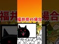 殺意の猫、福井県で、夢から覚める