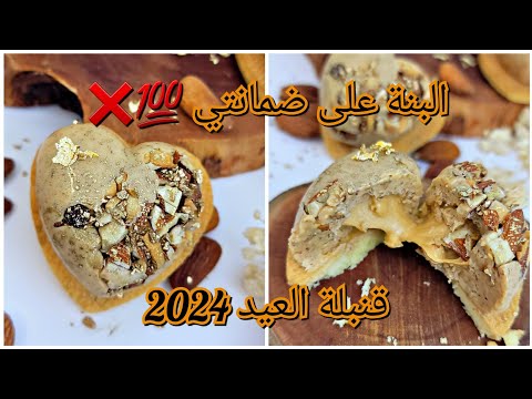 حلويات العيد طوندونس هاد العام كراميلو بسر صغيير يخليه مش حلو لي يذوقو يهبل عليه ويطلب الوصفة 