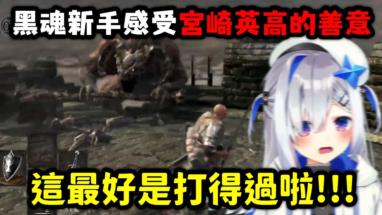 #1 第一次玩黑暗靈魂的彼方馬上感受到滿滿宮崎英高的善意w【天音彼方】【Hololive中文精華】