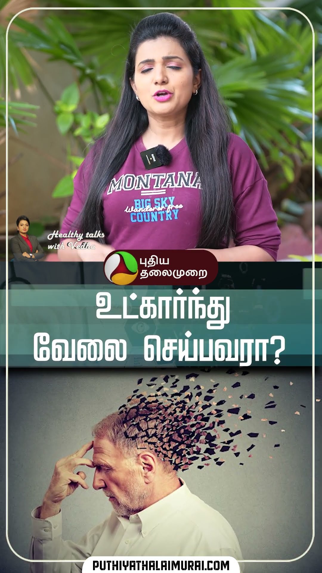 உட்கார்ந்து வேலை செய்பவரா? #shorts #helthtips