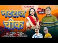 Natraj chowk     new garhwali dj song 2024  anil duriyal meena rana  anshul films 
