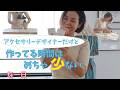 Hawaii在住アクセサリーデザイナーの一日|ハンドメイド作家はやることが多いね！
