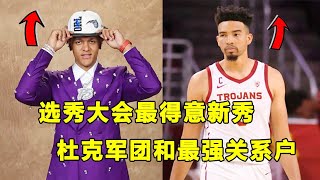 盘点2022选秀大会最得意球员，杜克军团是赢家！借助弟弟之力，Isaiah Mobley杀入NBA！
