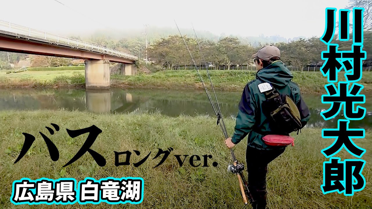 広島県のオカッパリフィールドで初秋のビッグバスを狙う 『follow my F 3』【釣りビジョン】