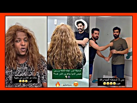 بيت رشك انور جايب حبيبتة وزوين تخبل
