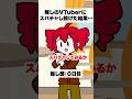 推しのVTuberにスパチャし続けた結果… #ボカロ #初音ミク #重音テト