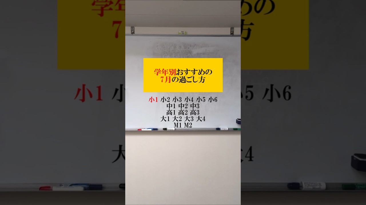 【学年別】7月のおすすめの過ごし方