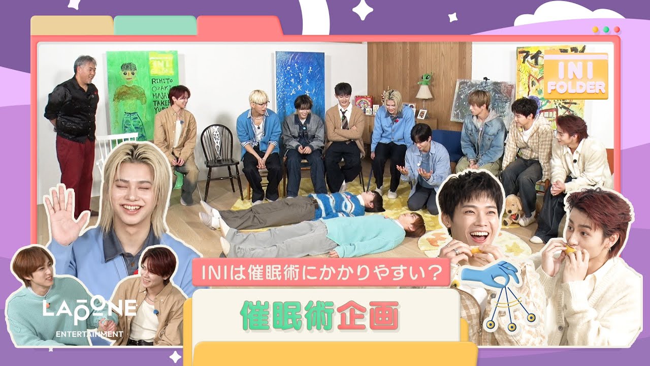 [INI FOLDER] EP.117 催眠術企画 🪄〜前編〜