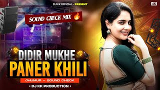 DIDIR MUKHE PANER KHILI || (JHUMUR-SOUND CHECK) || DJ KK 