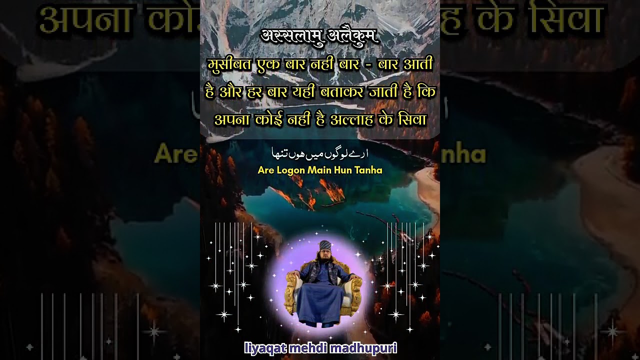 Layakat mehdi madhu puri