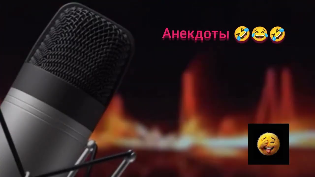 Прикольные , весёлые анекдоты🤣😂👍