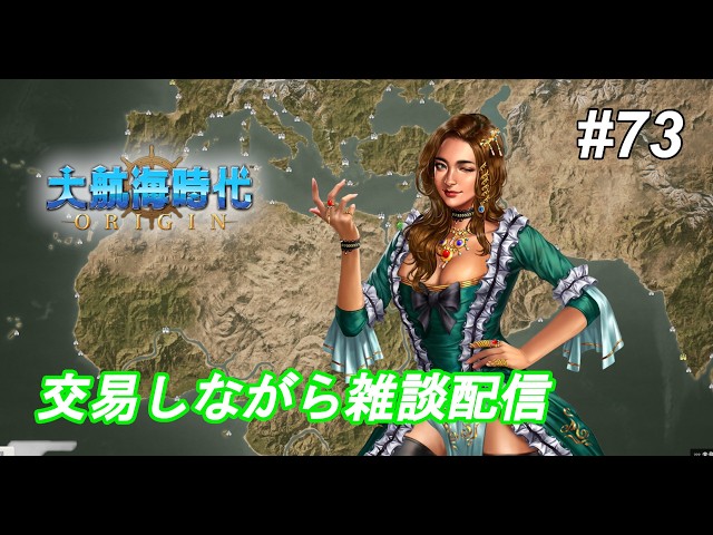 Uncharted Waters Origin: LIVE 73】I want you to rush and buy