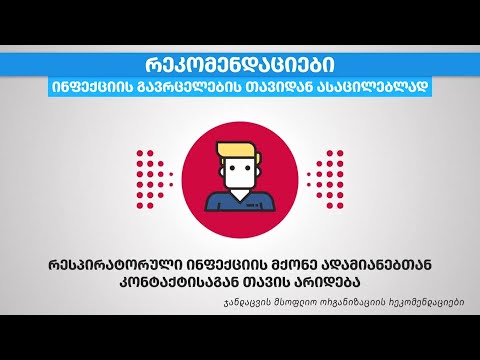 კორონავირუსის პირველი შემთხვევა საქართველოში