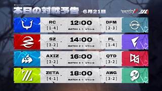 2026年夏季IJL レギュラーシーズン Day6